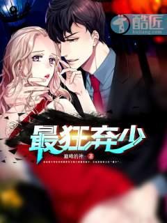 最狂弃少TXT全文免费