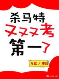 杀马特又又又考第一了类似