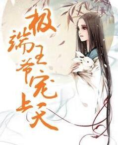 腹黑王爷宠上天