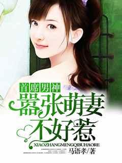 首席娇宠小甜心六漫画