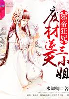 别惹腹黑狂妃 第1216章