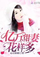 总裁的亿万甜妻