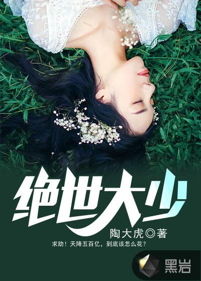 绝世大少笔趣阁