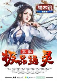 极品驭方术未删减