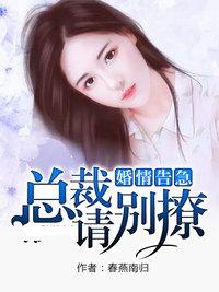 危爱掠情步步伤免费阅读 目录