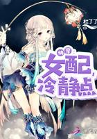 快穿女配冷静点5621