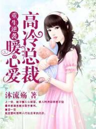 重生逆袭总裁动漫