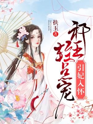邪王宠妻请节制免费