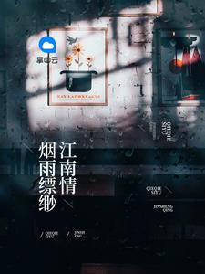离别始知相思深在哪个软件看