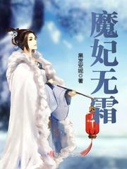 魔妃什么意思
