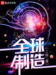 全球制造业增加值50强公布
