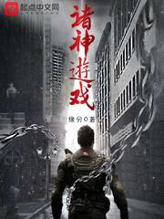 诸神游戏实体书有几本