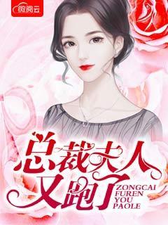 总裁夫人跑了广播剧百度