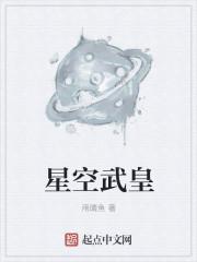 星空武神txt