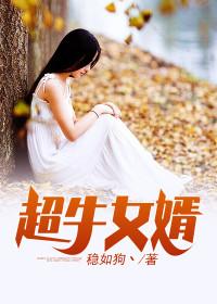 最牛女婿两任丈夫