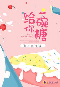 给你一颗糖吃