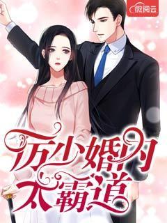 历少宠妻太霸道