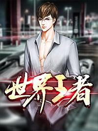 王者荣耀 李青