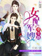 女配军嫂重生路免费章节