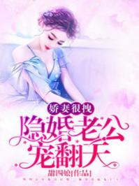 宠翻天 第269章