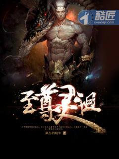 至尊灵皇最新章节列表