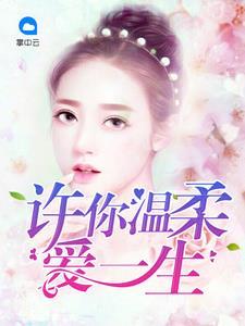 误惹枭宠顾少的绝世狂妻全文阅读