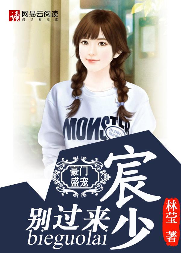 宠婚入骨总裁撩妻别太坏