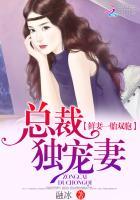 鲜妻别想逃
