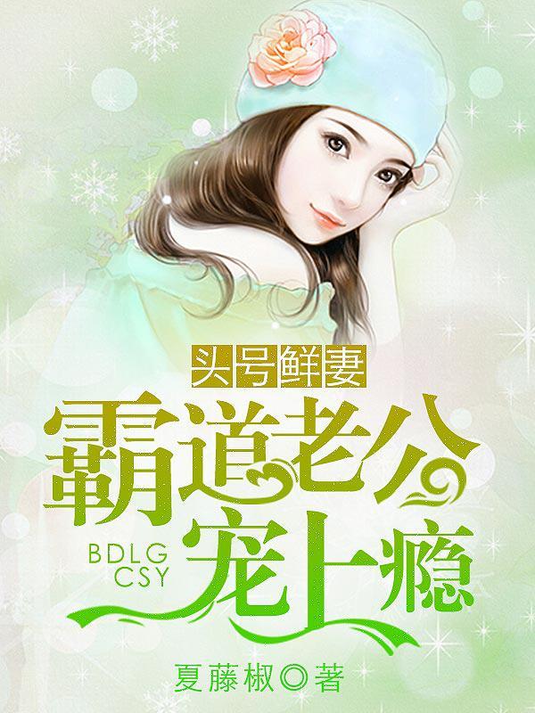 总裁的宝贝妻苏小离