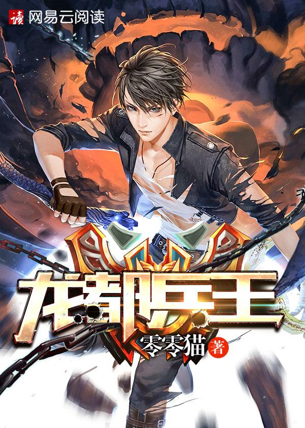 龙都战神 杨辰