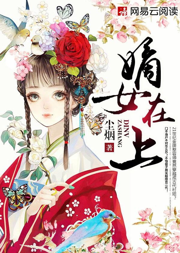 嫡女在上之叶千玲