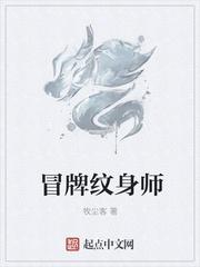 纹身师by