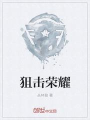 狙击荣耀保护装甲车