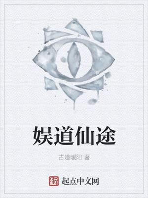 虾道仙途大结局