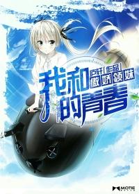 与傲娇妹日常