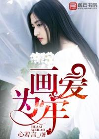 画爱为牢凌太太