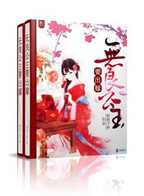 无良公主要出嫁百度