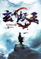 玄门妖王顶点