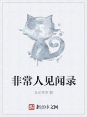 非常访谈完整剧本台词