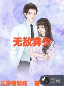 无敌弃婿免费
