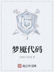 梦魇游戏名