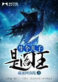 生个儿子是讨债鬼