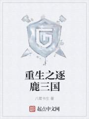 重生之逐鹿三国中孙策是亡灵吗