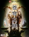 苍穹之牟