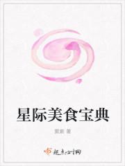 星际美食王