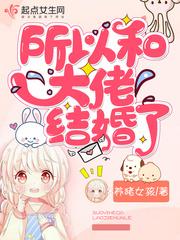 和大佬结婚当天我变了