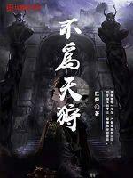 不为天下先的意思道德经