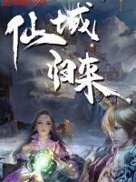 仙域归来秦凡在线阅读