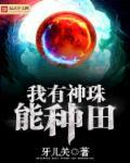 我有神玉在都市
