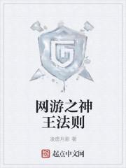 网游神王法则的位面战争